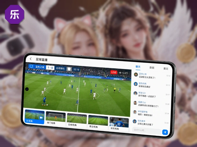 下载乐鱼 APP，移动看球首选